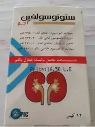 ستونوسولفين 2 جم 12 ظرف