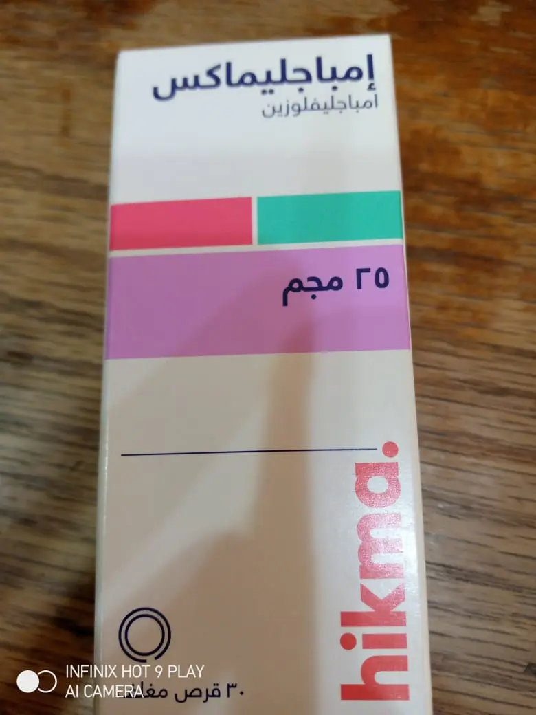 إمباجليماكس 25 مجم 30 قرص