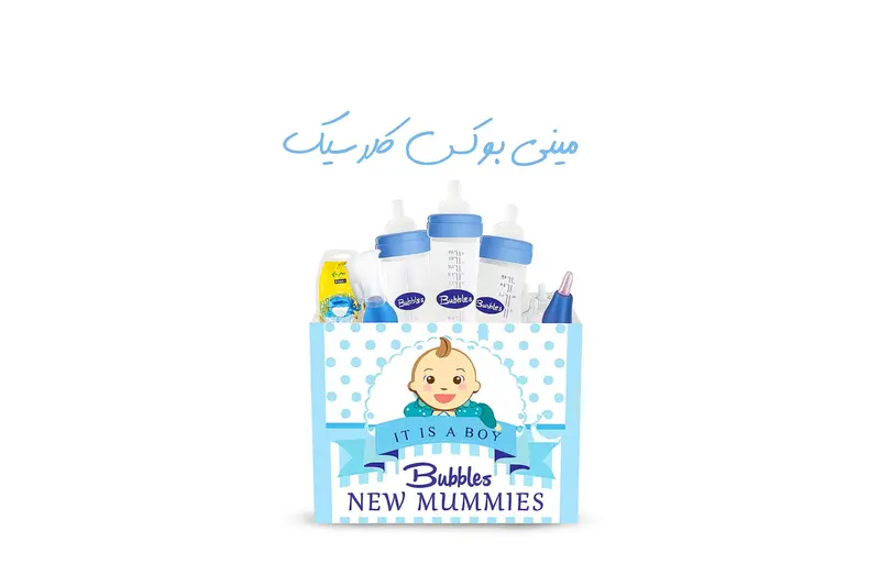 بابلز نيو موم بوي كلاسيك ميني بوكس