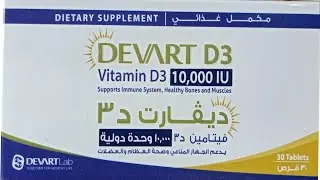 ديفارت D3 10.000 IU 30 TAB